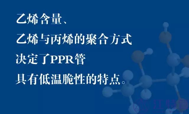 PPR管的在低温状态下的脆性