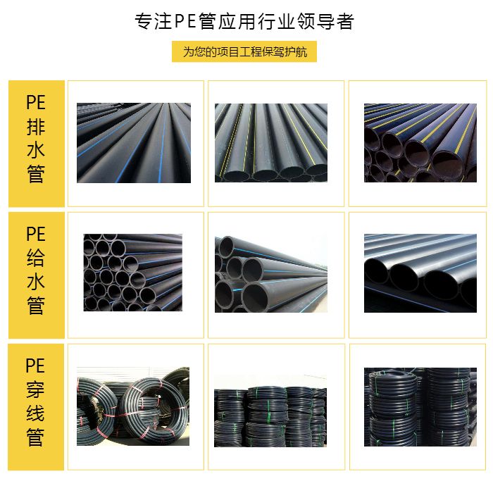高品质pe管定制专家(图3)